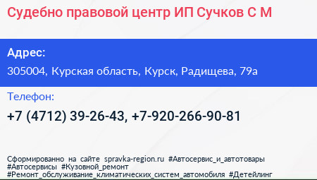 Судебно правовой центр ИП Сучков С М  - визитка