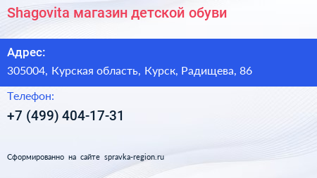 Shagovita магазин детской обуви - визитка