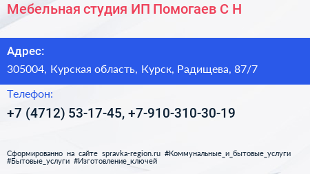 Мебельная студия ИП Помогаев С Н  - визитка