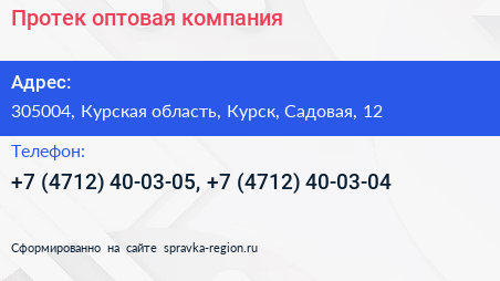 Протек оптовая компания - визитка