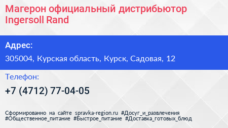 Магерон официальный дистрибьютор Ingersoll Rand - визитка