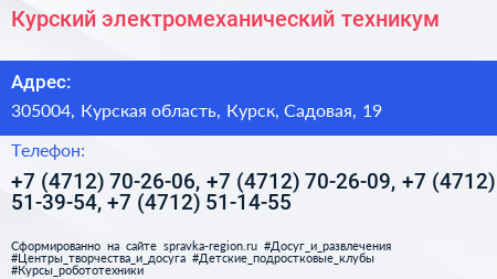 Курский электромеханический техникум - визитка