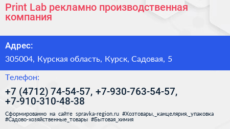 Print Lab рекламно производственная компания - визитка