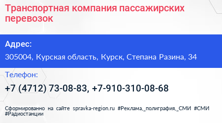Транспортная компания пассажирских перевозок - визитка