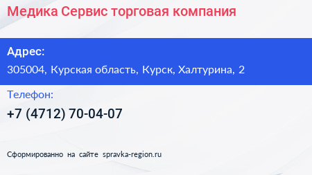 Медика Сервис торговая компания - визитка