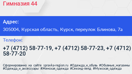 Гимназия 44 - визитка