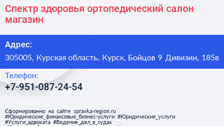 Спектр здоровья ортопедический салон магазин - визитка