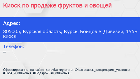 Киоск по продаже фруктов и овощей - визитка