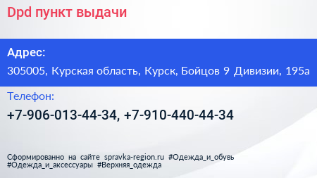 Dpd пункт выдачи - визитка