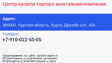 Центр кровли торгово монтажная компания - визитка