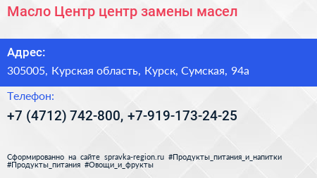 Масло Центр центр замены масел - визитка