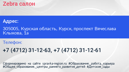 Zebra салон - визитка