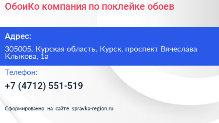 ОбоиКо компания по поклейке обоев - визитка