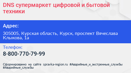 DNS супермаркет цифровой и бытовой техники - визитка