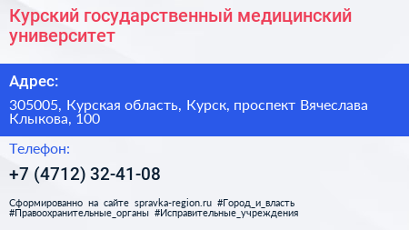 Курский государственный медицинский университет - визитка