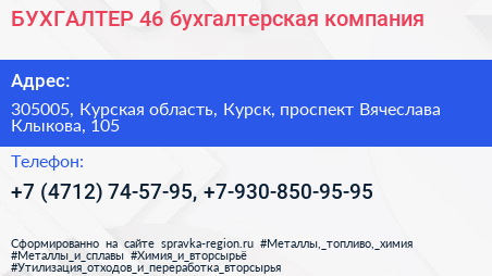 БУХГАЛТЕР 46 бухгалтерская компания - визитка