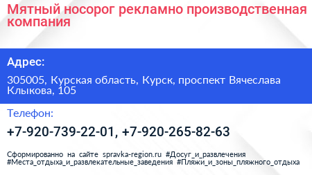 Мятный носорог рекламно производственная компания - визитка