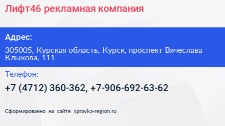 Лифт46 рекламная компания - визитка