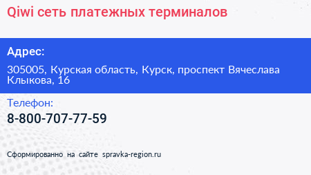 Qiwi сеть платежных терминалов - визитка