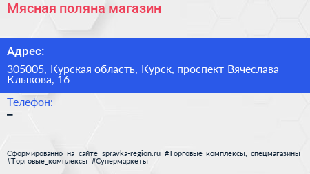 Мясная поляна магазин - визитка