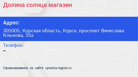 Долина солнца магазин - визитка
