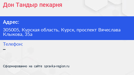 Дон Тандыр пекарня - визитка