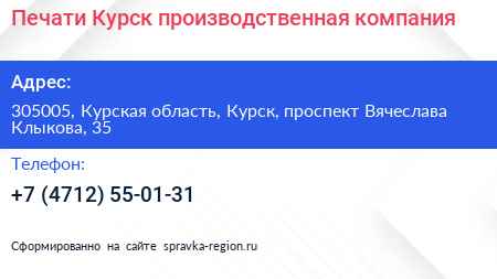 Печати Курск производственная компания - визитка