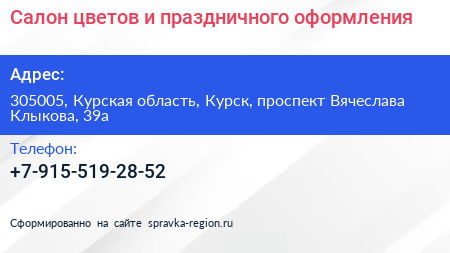 Салон цветов и праздничного оформления - визитка