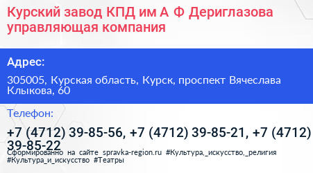 Курский завод КПД им А Ф Дериглазова управляющая компания - визитка