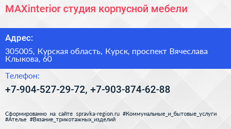MAXinterior студия корпусной мебели - визитка