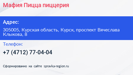 Мафия Пицца пиццерия - визитка