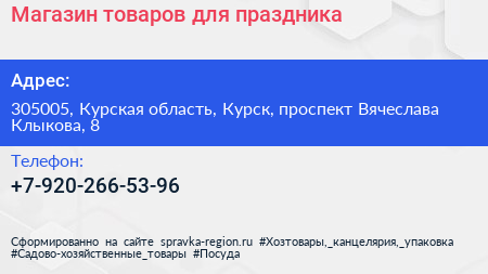 Магазин товаров для праздника - визитка
