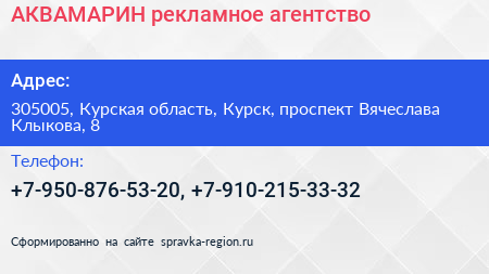 АКВАМАРИН рекламное агентство - визитка