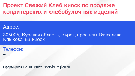Проект Свежий Хлеб киоск по продаже кондитерских и хлебобулочных изделий - визитка