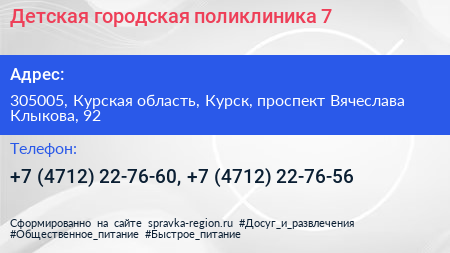 Детская городская поликлиника 7 - визитка