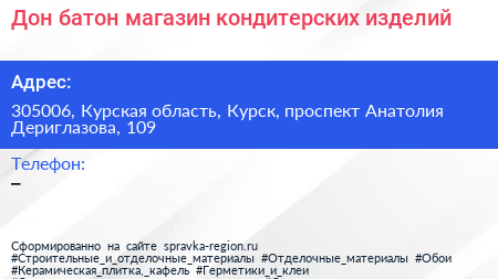 Дон батон магазин кондитерских изделий - визитка