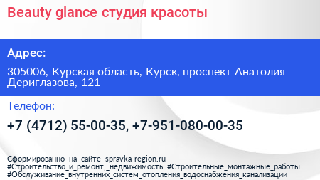 Beauty glance студия красоты - визитка