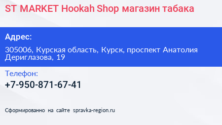 ST MARKET Hookah Shop магазин табака - визитка