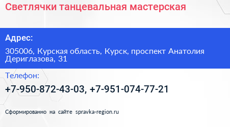 Светлячки танцевальная мастерская - визитка
