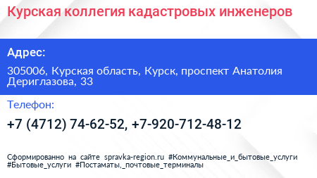 Курская коллегия кадастровых инженеров - визитка