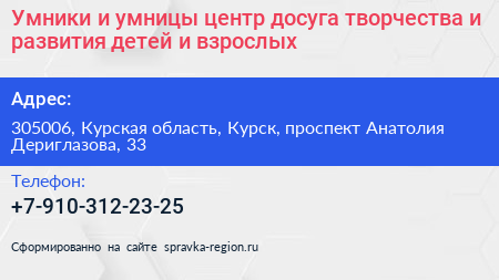 Умники и умницы центр досуга творчества и развития детей и взрослых - визитка