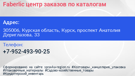 Faberlic центр заказов по каталогам - визитка