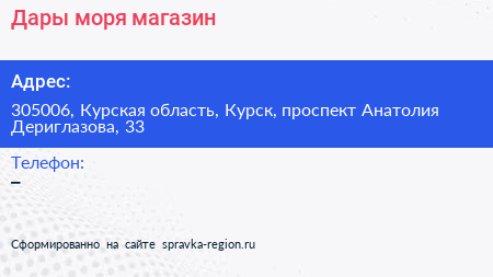 Дары моря магазин - визитка