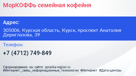 МорКОФФь семейная кофейня - визитка