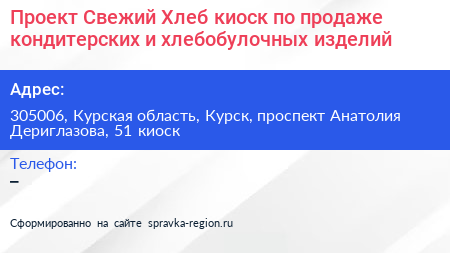 Проект Свежий Хлеб киоск по продаже кондитерских и хлебобулочных изделий - визитка