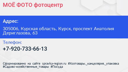 Нажмите, чтобы скачать визитку МОЁ ФОТО фотоцентр - визитка