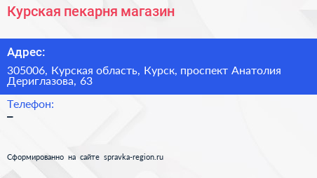 Курская пекарня магазин - визитка