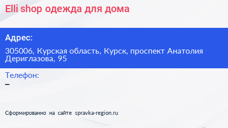 Elli shop одежда для дома - визитка