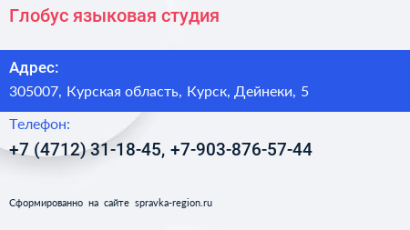 Глобус языковая студия - визитка