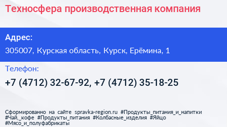 Техносфера производственная компания - визитка